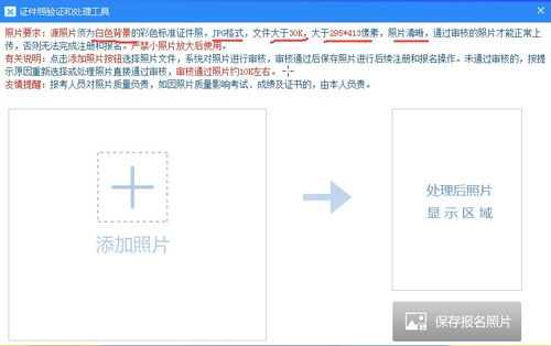 计算机技术与软件考试报名全流程详解及照片审核处理指南