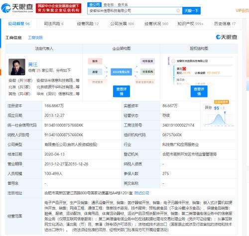 小米生态链去小米化加速 刘德等投资人撤离华米科技，注册资本骤降45%