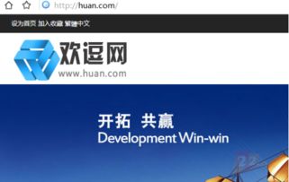 累主200万售出huan.com，现已启用建站，单拼域名的价值再获印证