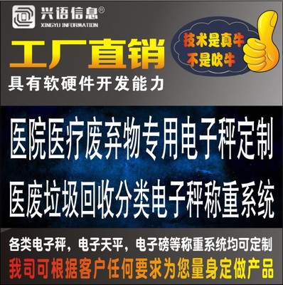 杭州200kg医用垃圾分类二维码台秤数据上传系统及其软硬件技术开发